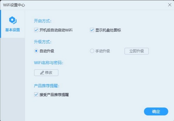 蒲公英WiFi软件图片3