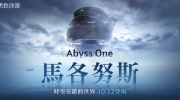 《黑色沙漠》全球发布会公开《Abyss One：马各努斯》最新内容，马各努斯 10/12 正式更新