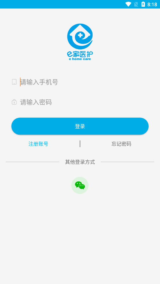 e家医护app