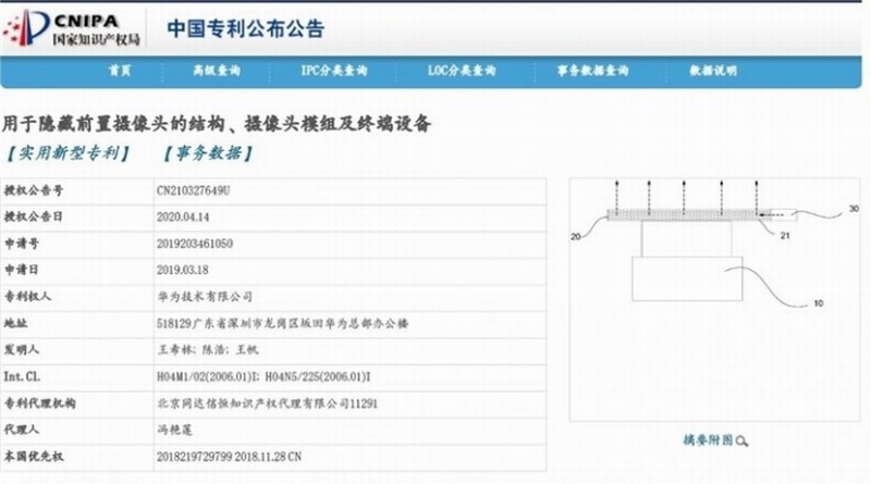 华为首发屏下摄像头?无挖孔的真全面屏要来了