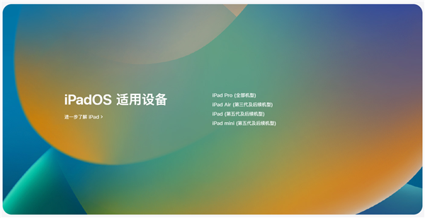 iPadOS 16终于要来了 官宣10月25日推出