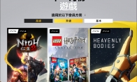 港服PS+十一月会免公布 三款游戏包含《仁王2》