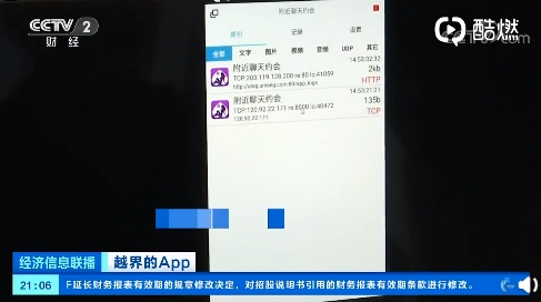 越界 App 获取个人信息 用户感觉线下聊天内容或被窃听