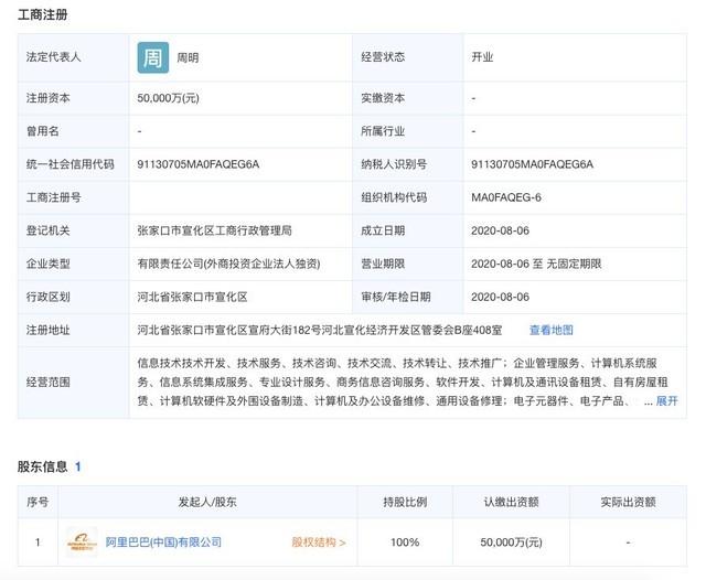 阿里巴巴注册新公司京西 官方回应：因在北京西边