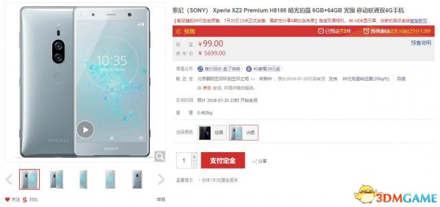 索尼Xperia XZ2 Premium预售爆冷 仅有226人预订