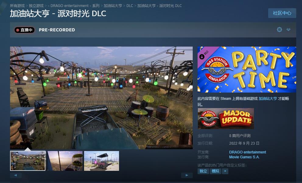 《加油站大亨》DLC“派对时光”正式上线 免费获取