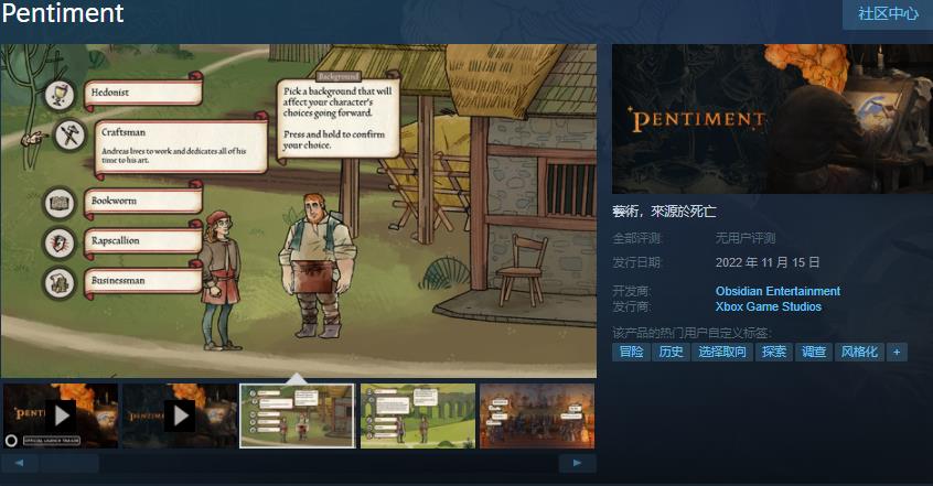 黑曜石新作《Pentiment》今日发售 Steam售价69元