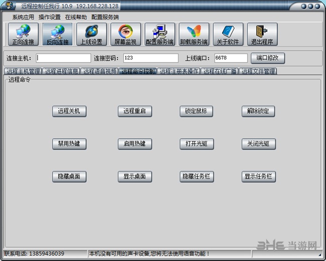 远程控制任我行软件图片4