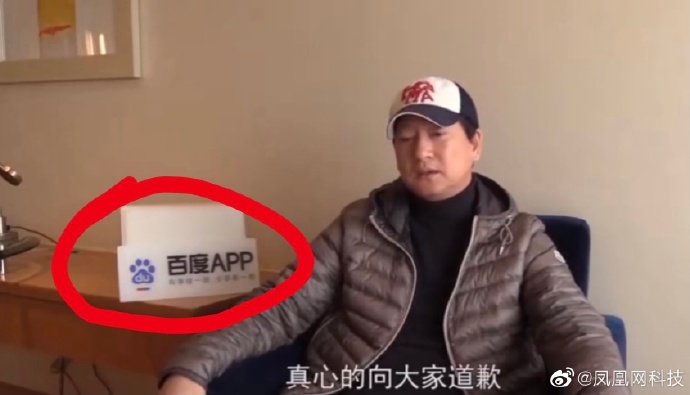 百度APP回应郑爽父亲道歉视频：不涉及经济行为